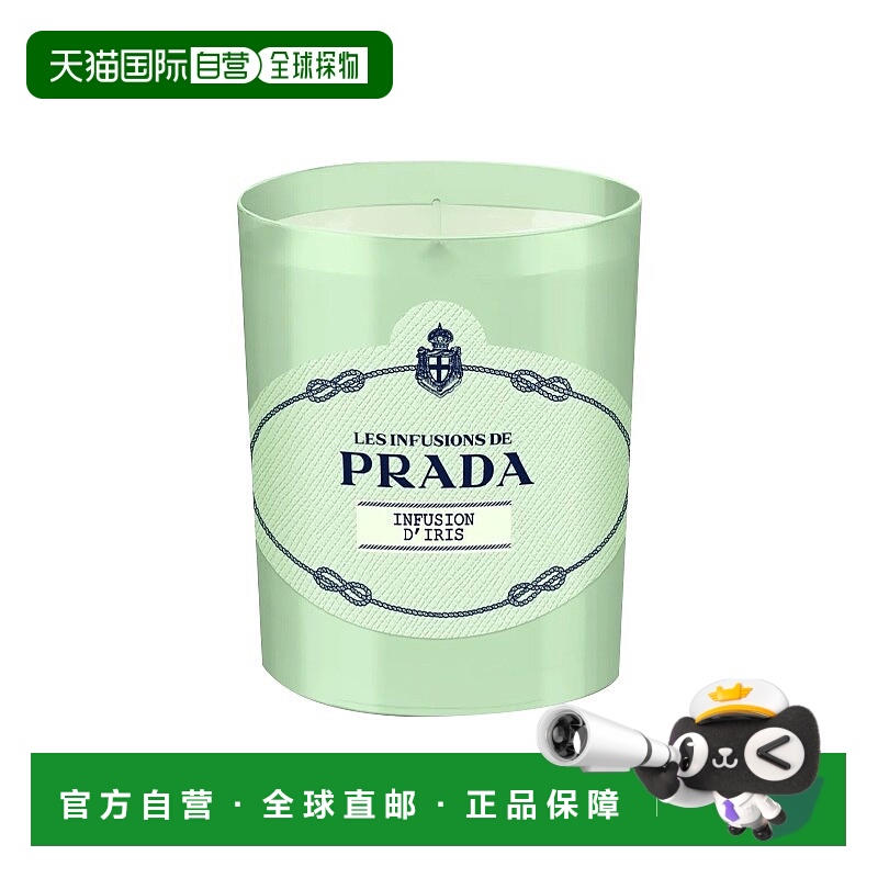 欧洲直邮Prada普拉达私藏水印系列香薰蜡烛 165g #IRIS浮梦鸢尾
