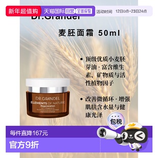 欧洲直邮德国奥美Dr Grandel深度滋养紧致再生面霜正品