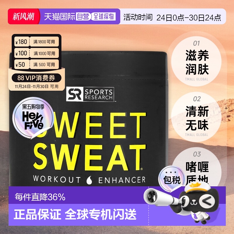 香港直发Sports Research软膏滋养润肤清新无味啫喱383g运动肌肉