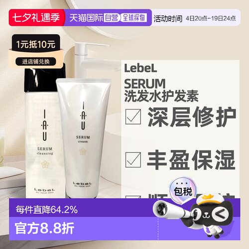 日本直邮LebeL IAU洗发水护发素改善卷发沙发质200ml修护毛躁正品