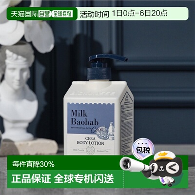 韩国直邮MilkBaobab迷珂宝身体乳补水爽肤敏感肌600ml*2正品