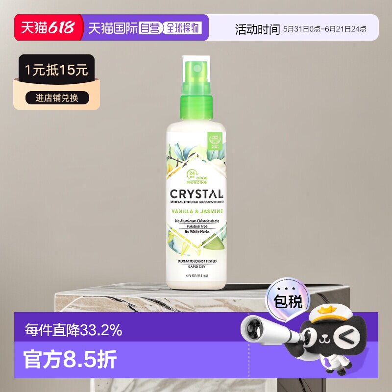 香港直邮Crystal Body Deodorant净味剂喷雾香草茉莉味118g正品