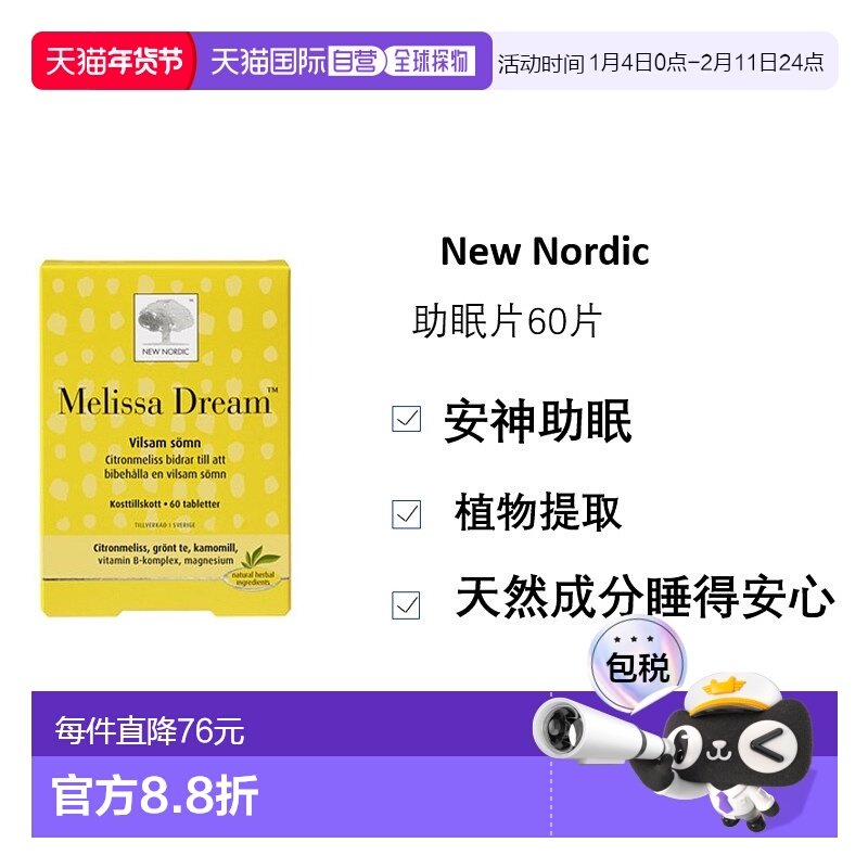 欧洲直邮北欧大药房New Nordic安神睡眠片维生素B镁觉浅60粒,保健食品/膳食营养补充食品,其他膳食营养补充剂,淘宝优惠券,粉丝福利购,淘宝优惠卷