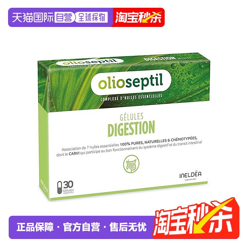 Olioseptil久木之名肠道益口服精油胶囊30粒/盒