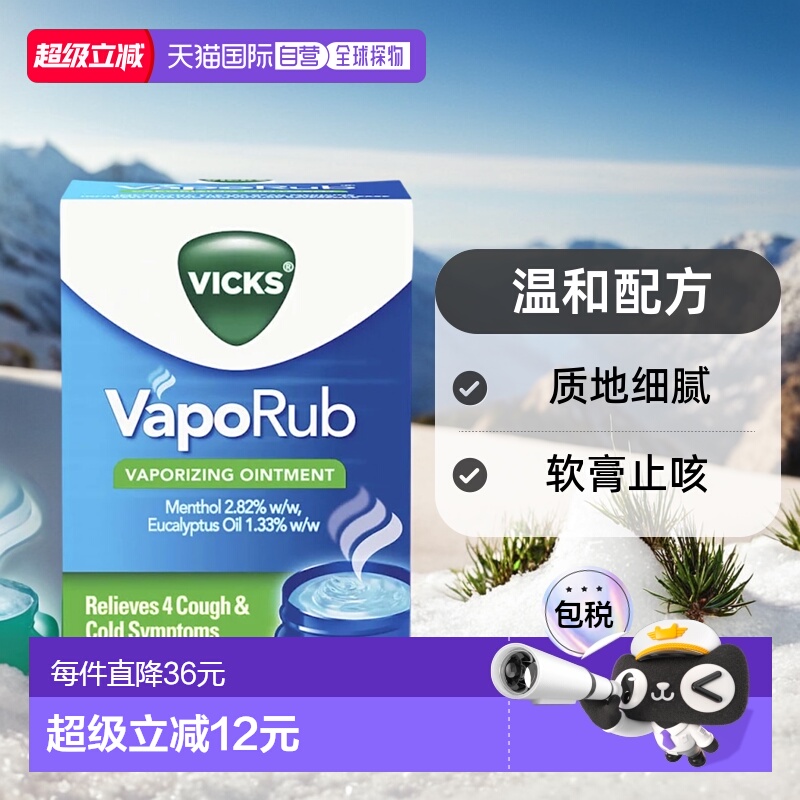 澳大利亚直邮Vicks维克斯 成人通鼻膏 50g/瓶感冒薄荷