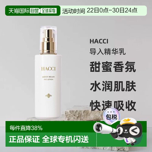 日本直邮HACCI品格蜂蜜护肤水乳系列导入精华乳95ml滋养焕亮正品
