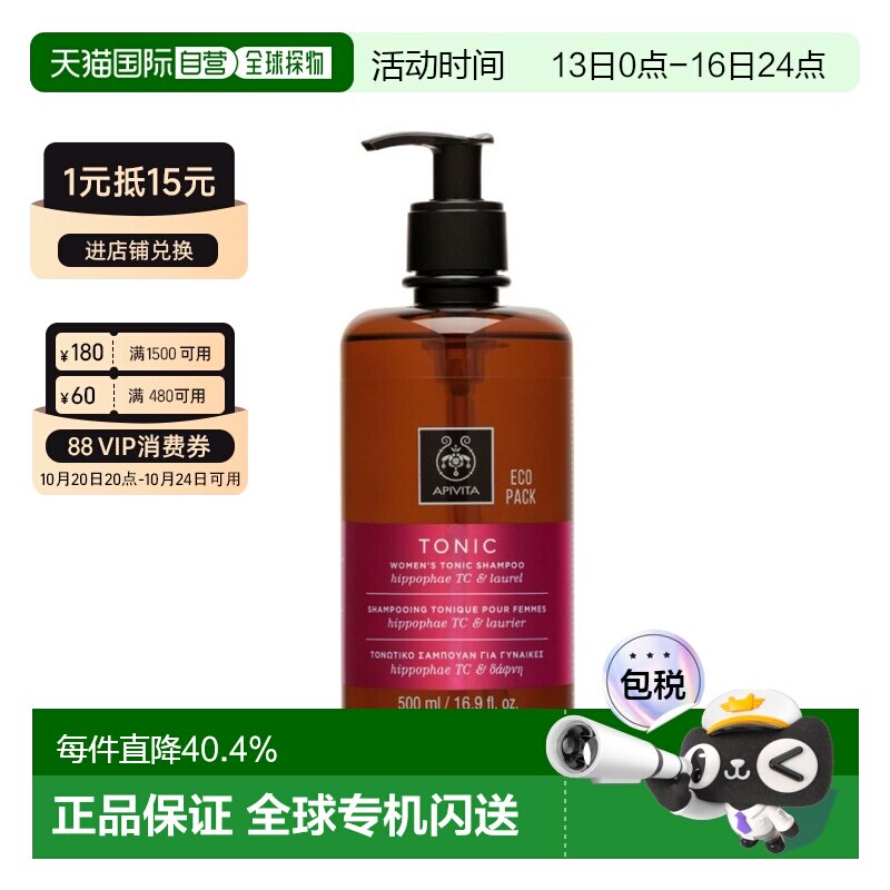 香港直邮APIVITA艾蜜塔女士防脱洗发水有效清洁丰盈蓬松护发正品