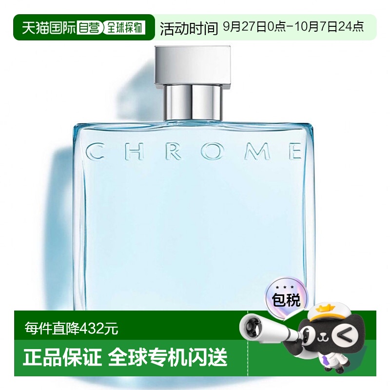 欧洲直邮法国直邮阿莎罗AZZARO香水 CHROME 铬元素 EDT 100 ML