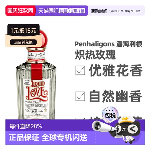 香港直邮Penhaligon 潘海利根 静谧檀香四叶草香水50/100ml正品