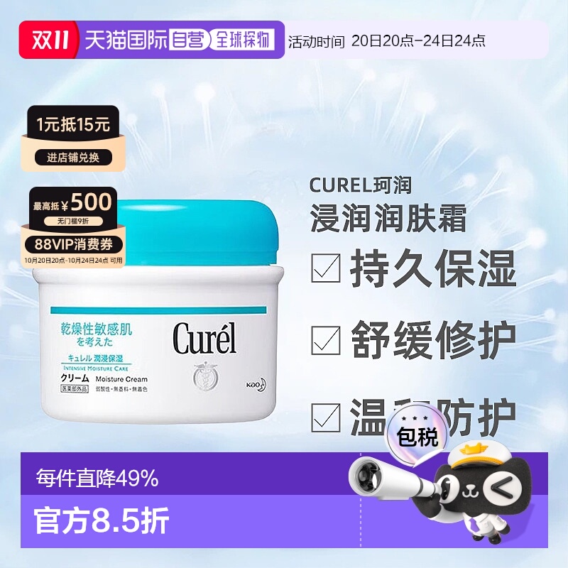 日本直邮Curel珂润浸润润肤霜持久水润嫩肤抵御干敏肌肤90g正品