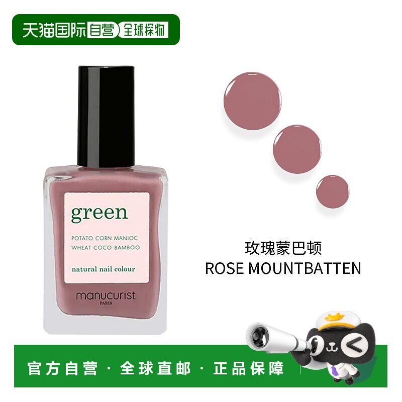 欧洲直邮Manucurist green法国有机 绿色天然植物指甲油系列正品图片