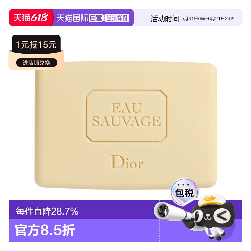 欧洲直邮Dior迪奥 男士旷野清新之水香皂150g正品