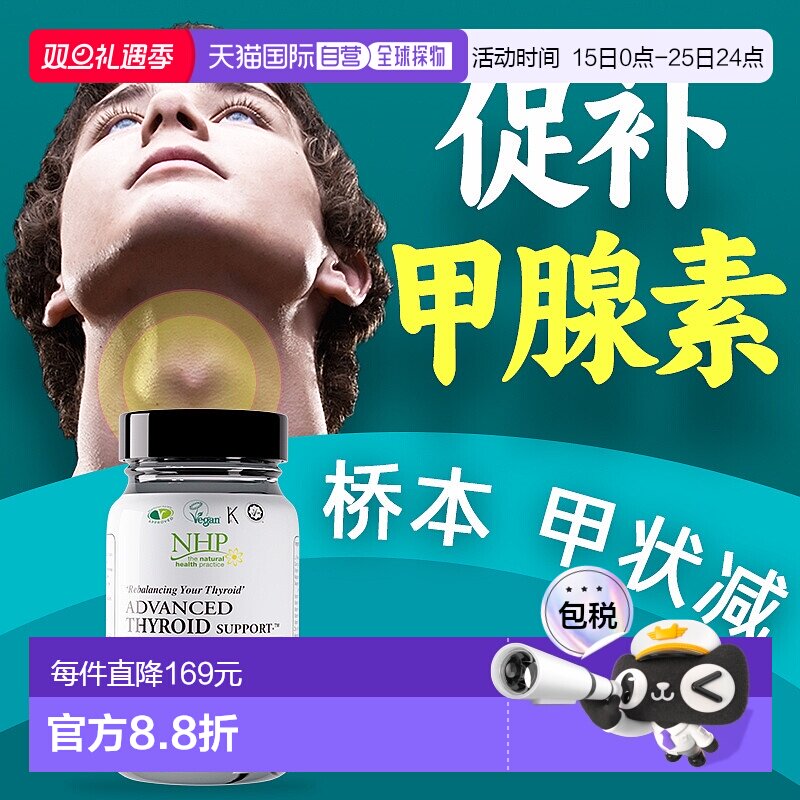 香港直邮NHP甲腺补硒补碘平衡桥本氏甲减60粒/瓶效期2026/11/1