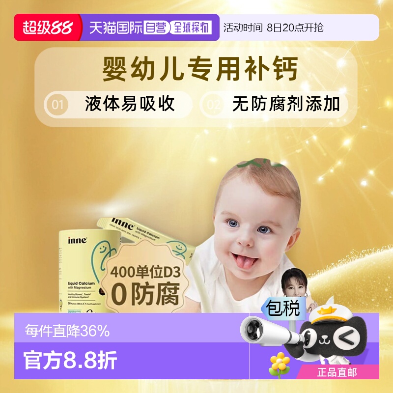 欧洲直邮德国inne童年小金条钙镁锌液体钙30包幼儿童专用宝宝补钙