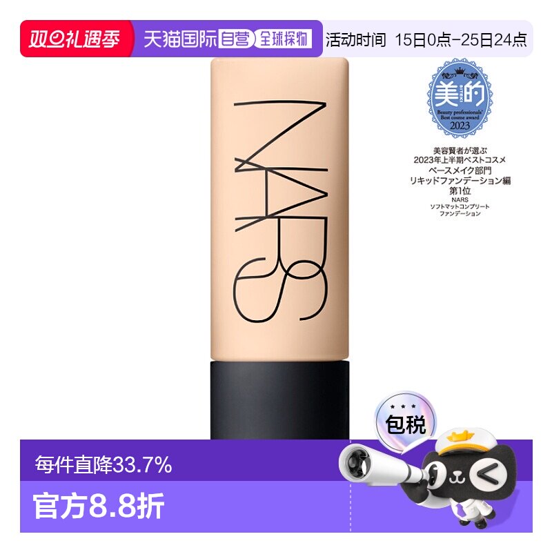 日本直邮娜斯  绒瓶粉底液 00303 MONT BLANC 45ml正品持久