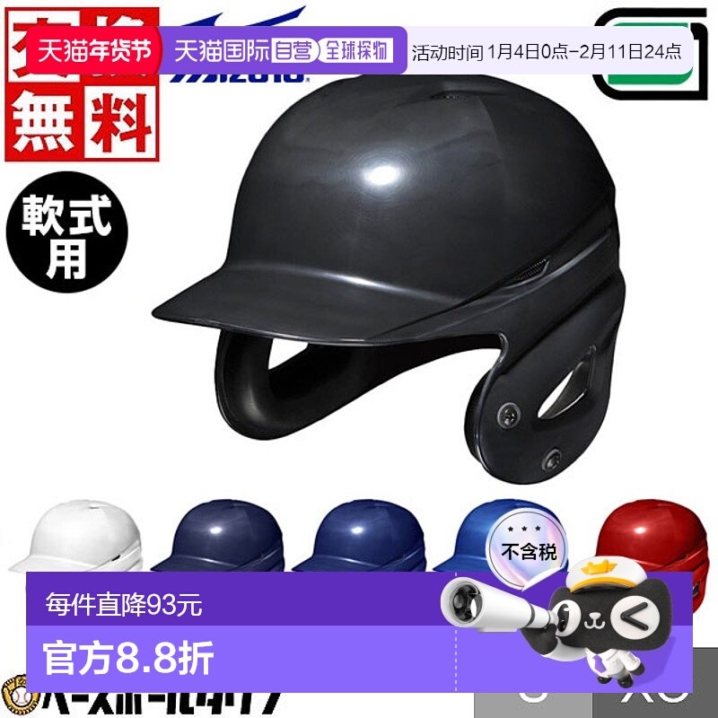 日本直邮 棒球头盔，双耳，垒球，美津浓，右手和左手击球手均适,运动包/户外包/配件,运动帽,淘宝优惠券,粉丝福利购,淘宝优惠卷