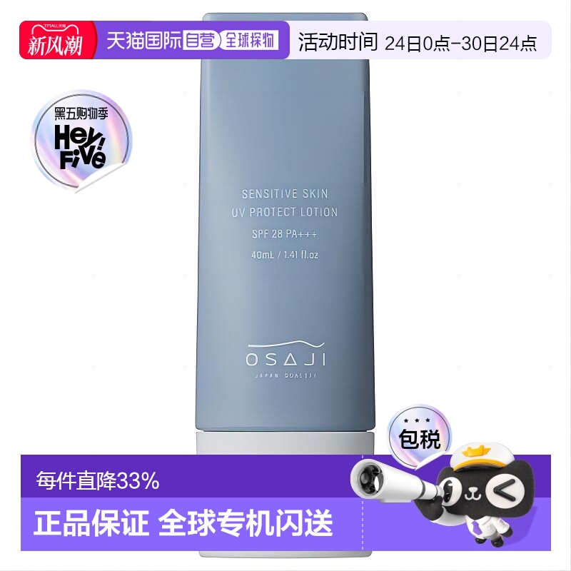 日本直邮OSAJI 日本专柜 敏感肌天然有机防晒40mL SPF 28 / PA+++