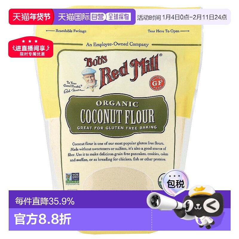 香港直发Bob's Red Mill鲍勃红磨坊椰子粉无麦麸烘培甜品453g,咖啡/麦片/冲饮,椰子粉,淘宝优惠券,粉丝福利购,淘宝优惠卷