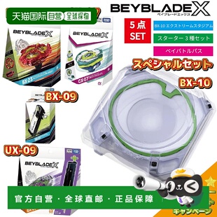 日本直邮Beyblade X BEYBLADEX 特别套装 原装 BX-10 CX-07 BX-23