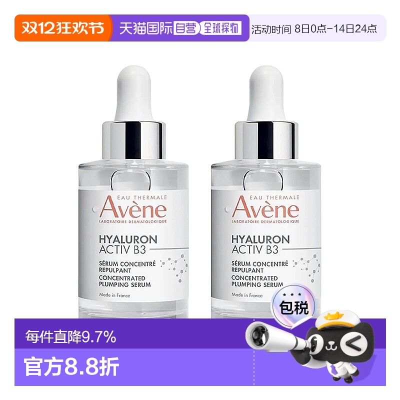 欧洲直邮Avene雅漾B3浓缩丰盈精华液舒缓滋养减少细纹 30mlx2正品