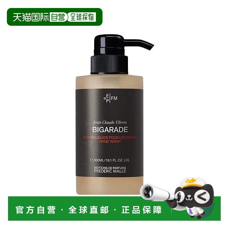 欧洲直邮Frederic Malle馥马尔浓缩苦橙洗手液300ml果香持久留香