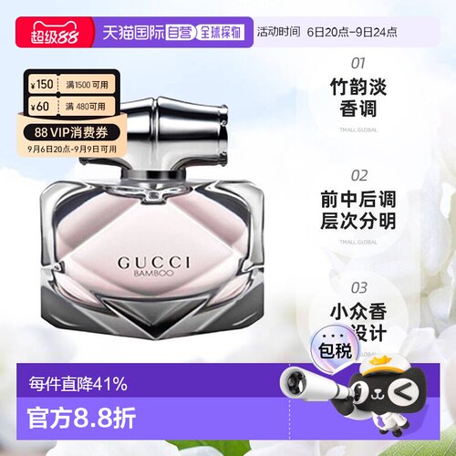 香港直邮Gucci 古驰竹子淡香EDT/EDP30/50/75ml清新自然淡雅正品