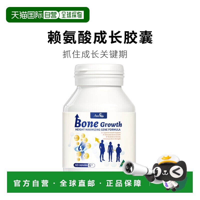 澳大利亚直邮Ausiki儿童学生青少年非激素乳钙赖氨酸成长胶囊60粒