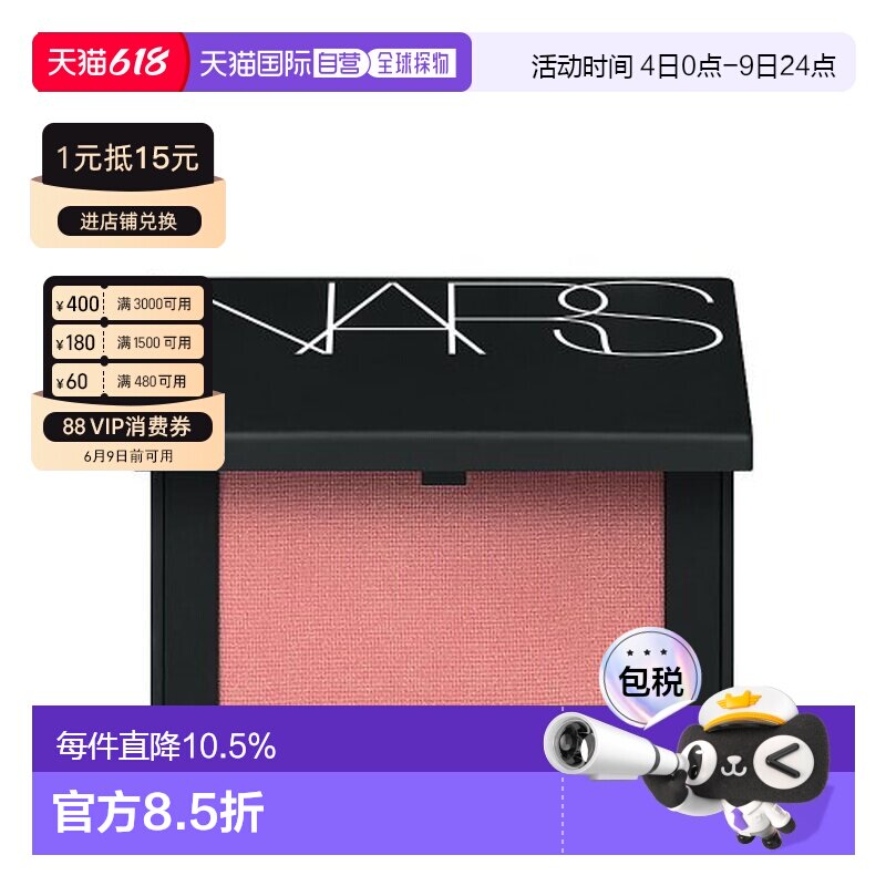 香港直邮Nars/娜斯腮红显嫩氛围色自然显色粉质细腻4.8g正品