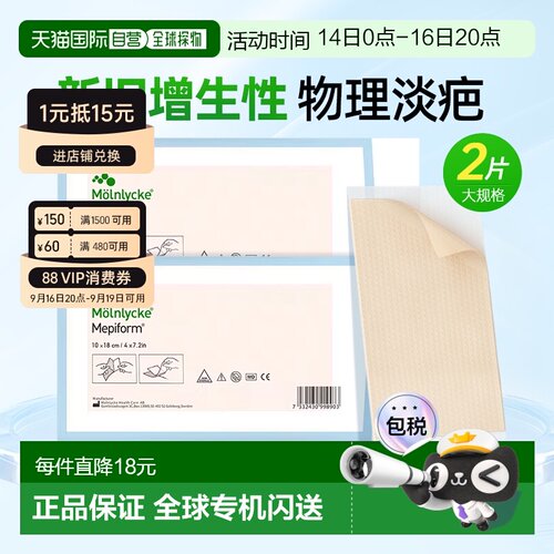 香港直邮mepiform美皮护疤痕贴10x18儿童祛疤贴瑞典原装进口硅酮