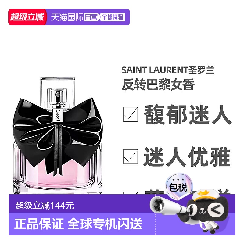 香港直邮YSL圣罗兰反转巴黎女士浓香水持久留香芬芳沁人心脾正品