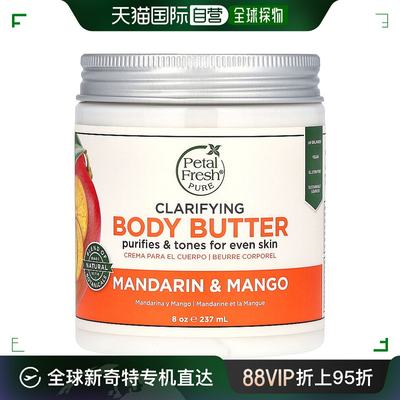 美国直邮petal fresh净肤身体乳柑橘香滋润温和柔嫩肌肤227g