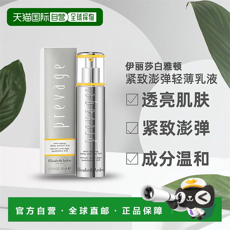 ElizabethArden伊丽莎白雅顿橘灿精华透亮肌肤乳液护肤50ml/瓶