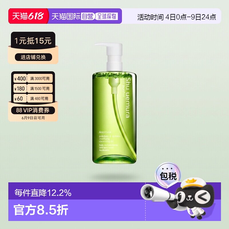 香港直邮shu uemura/植村秀绿茶卸妆油清洁450ml正品深层