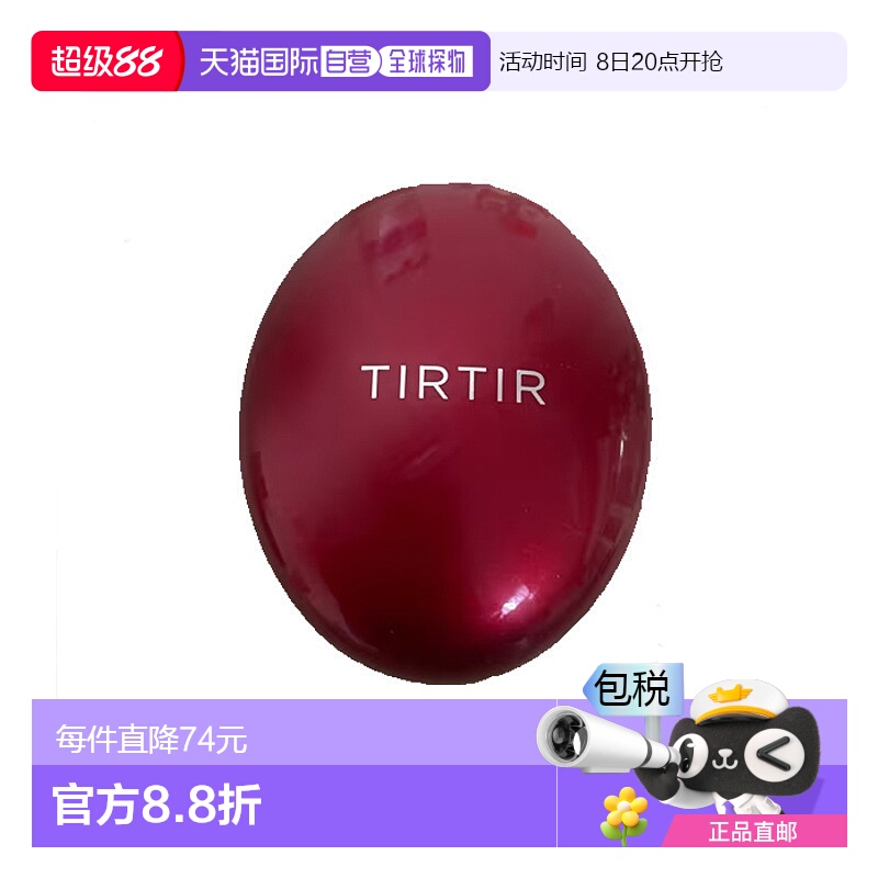 香港直邮TIRTIR，面膜贴合红色气垫，27N 驼色，0.63 盎司（18 克