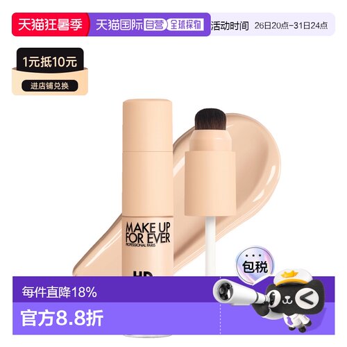 香港直邮MakeUpForEver玫珂菲HD高清全遮瑕遮瑕膏正品