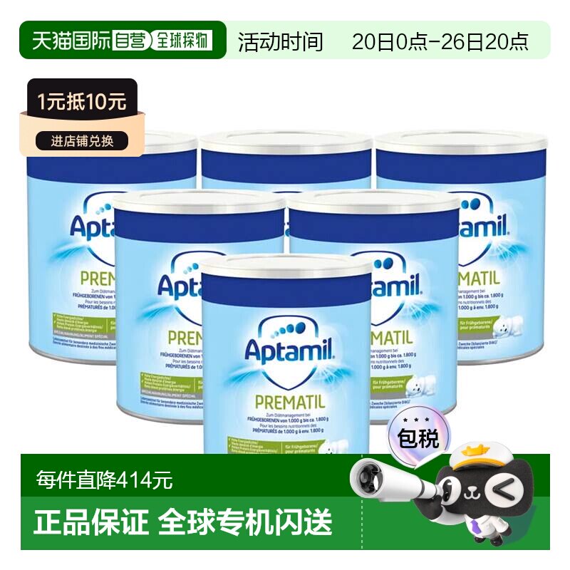 欧洲直邮德国爱他美Aptamil PREMATIL早产儿特配奶粉400g*6罐