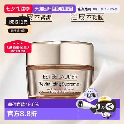 香港直邮Estee Lauder雅诗兰黛智妍面霜75ml【效期至27年4月】