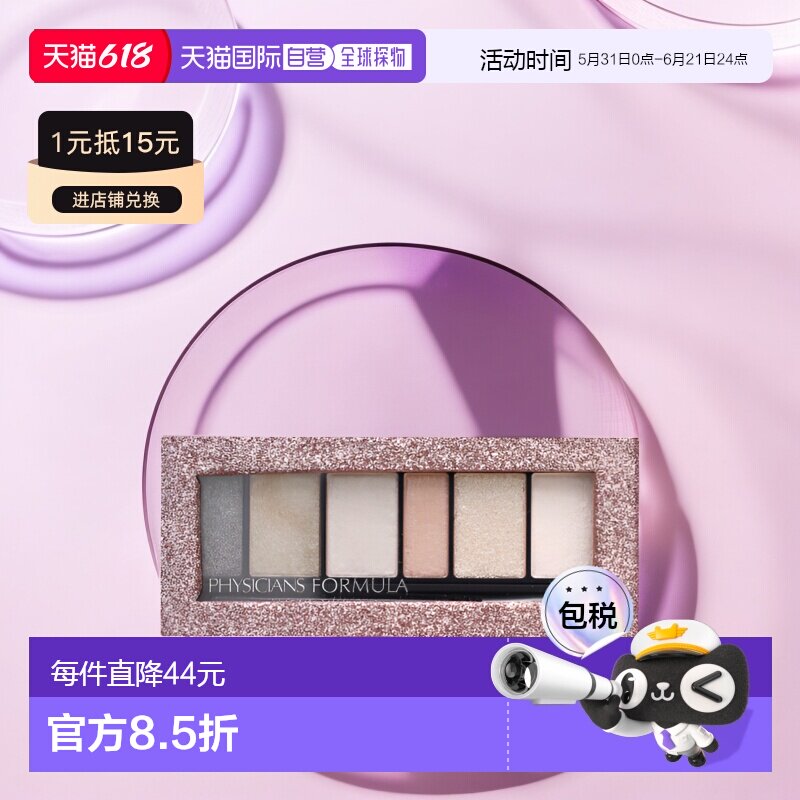 香港直邮Physicians Formula,亮色条纹，眼影和眼线，极淡亮色，0
