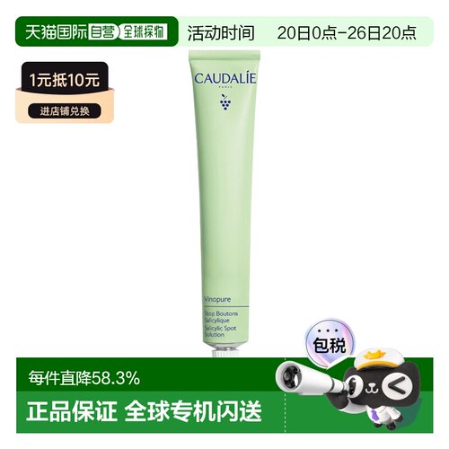 欧洲直邮Caudalie欧缇丽水杨酸祛痘凝胶 15ml减少痤疮泛红疏正品