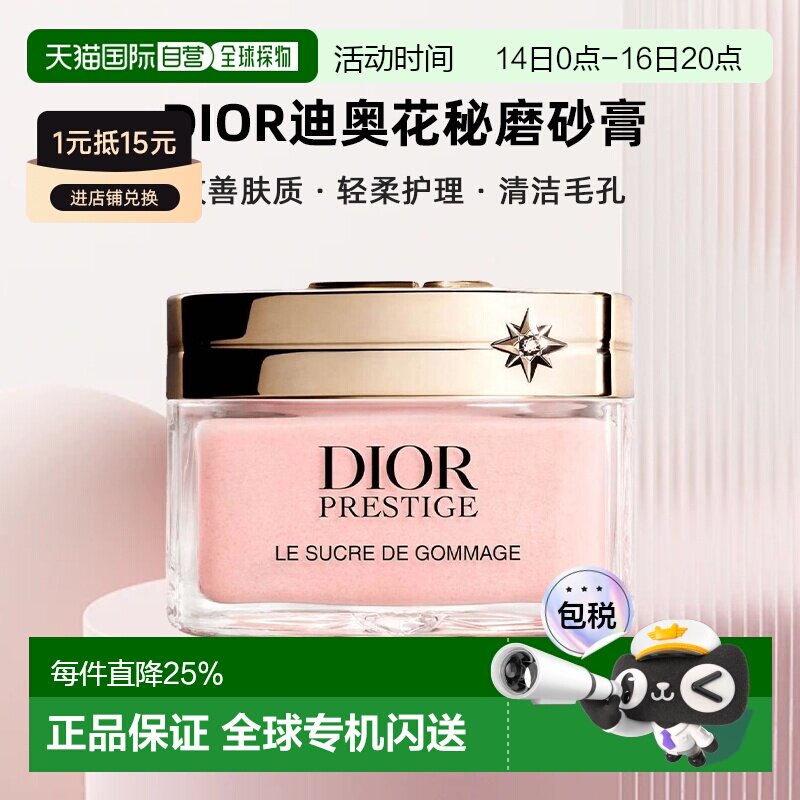 日本直邮Dior迪奥花秘磨砂膏瑰萃砂糖磨砂膏去角质清洁毛孔正品