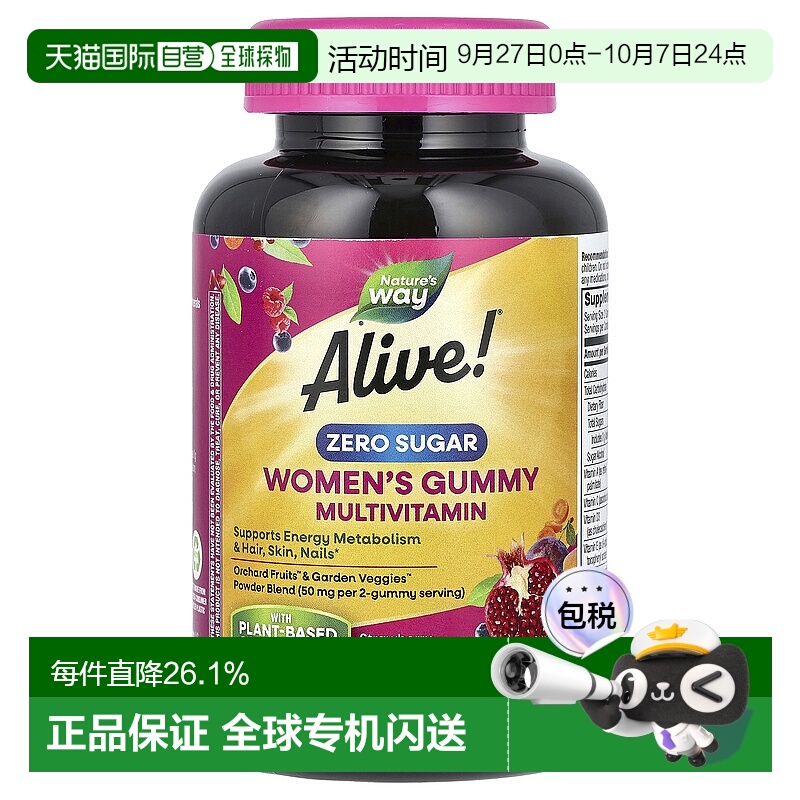 香港直邮然萃维Alive! 女性多维生素软糖无糖草莓味50 粒