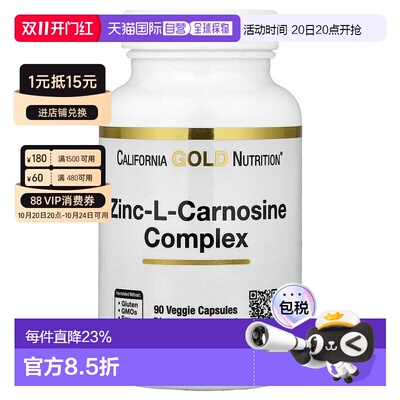 香港直邮香港直发iHerb California Gold Nutrition肌肽锌复合物