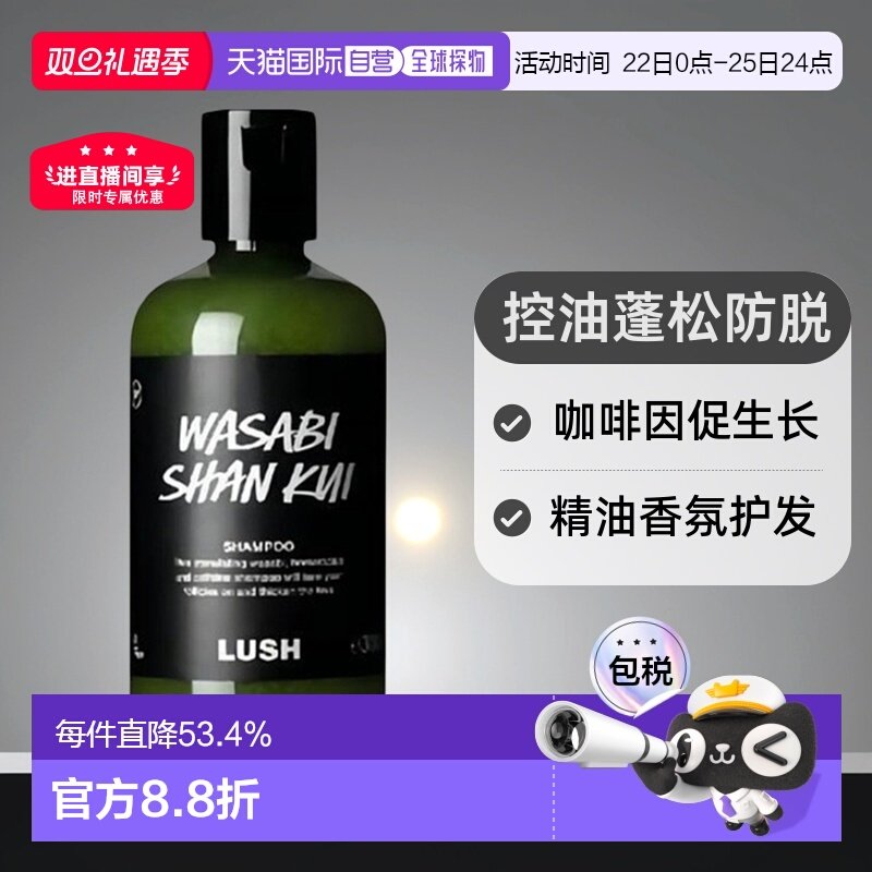 日本直邮LUSH岚舒芥末山葵洗发水290g正品控油止痒蓬松柔顺祛头屑