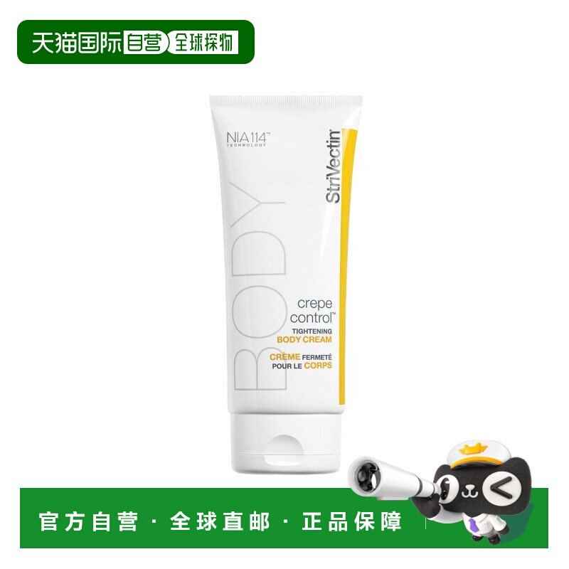 欧洲直邮StriVectin思薇婷紧致身体乳200ml正品乳木果