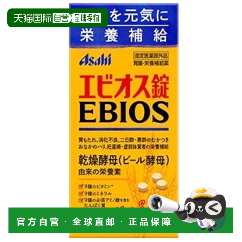 日本直邮ASAHI朝日酵母酵素EBIOS 2000粒