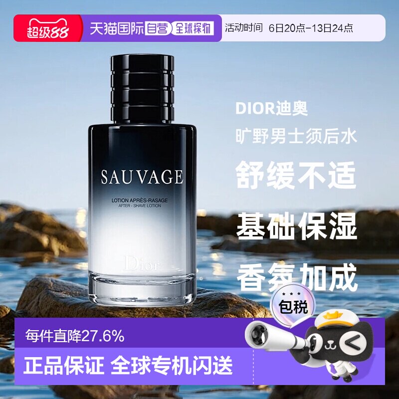 Dior迪奥旷野男士须后水 无喷头100ML清爽保湿正品