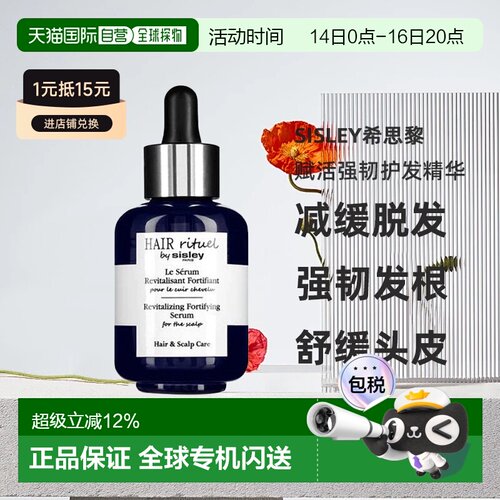 欧洲直邮sisley希思黎赋活强韧护发精华(钛黑瓶)60ML正品修护滋养