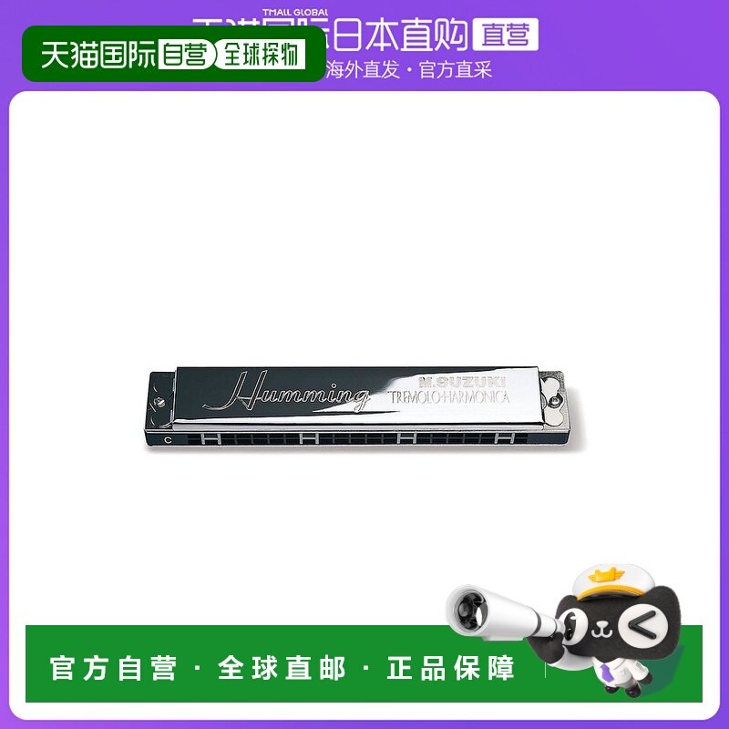 日本直邮铃木乐器21孔复音口琴良友音乐C调口琴SU 21