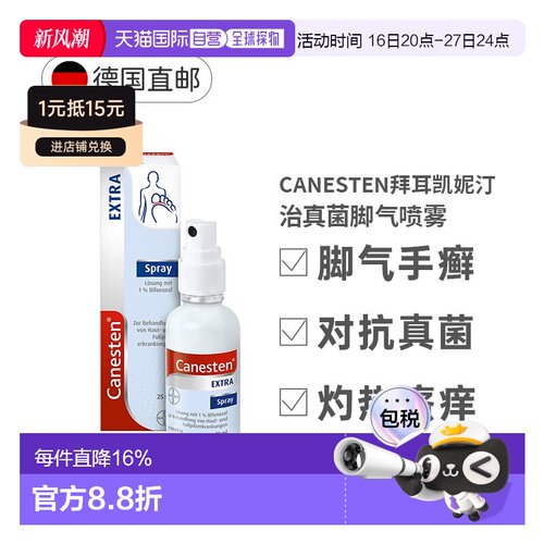 欧洲直邮Canesten拜耳凯妮汀治手癣皮肤癣病脚气喷雾口服真菌25ml