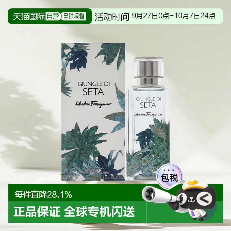 美国直邮Salvatore Ferragamo 丝之镜系列-绝迹丛林浓香水男正品